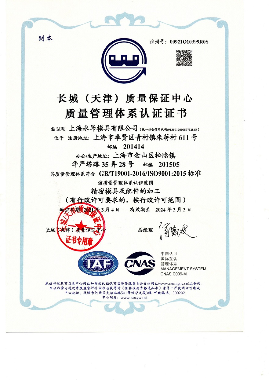 喜报！永昂滚塑模具及滚塑制品加工荣获ISO9001认证证书